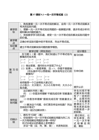 人教版七年级下册-第57课时 9.3 一元一次不等式组（二）.docx