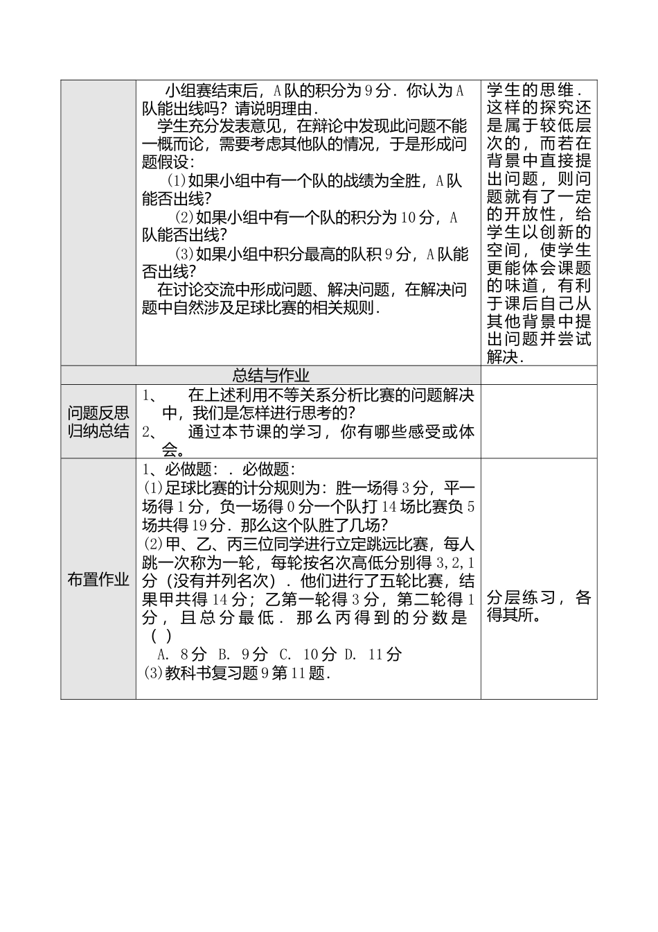 人教版七年级下册-第58课时 9.4 利用不等关系分析比赛（一）.docx_第2页