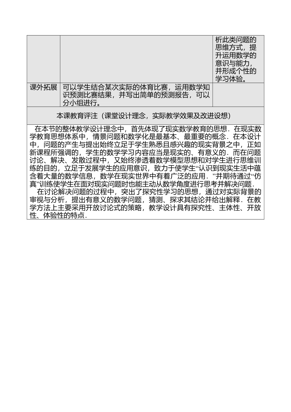 人教版七年级下册-第59课时 9.4 利用不等关系分析比赛(二）.docx_第2页