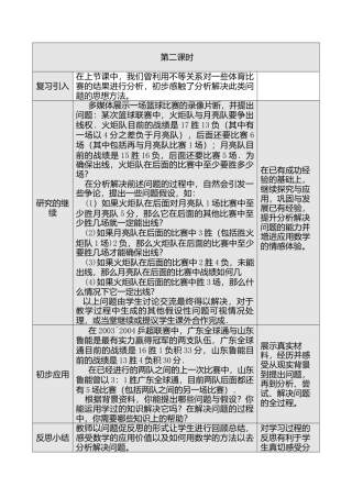 人教版七年级下册-第59课时 9.4 利用不等关系分析比赛(二）.docx