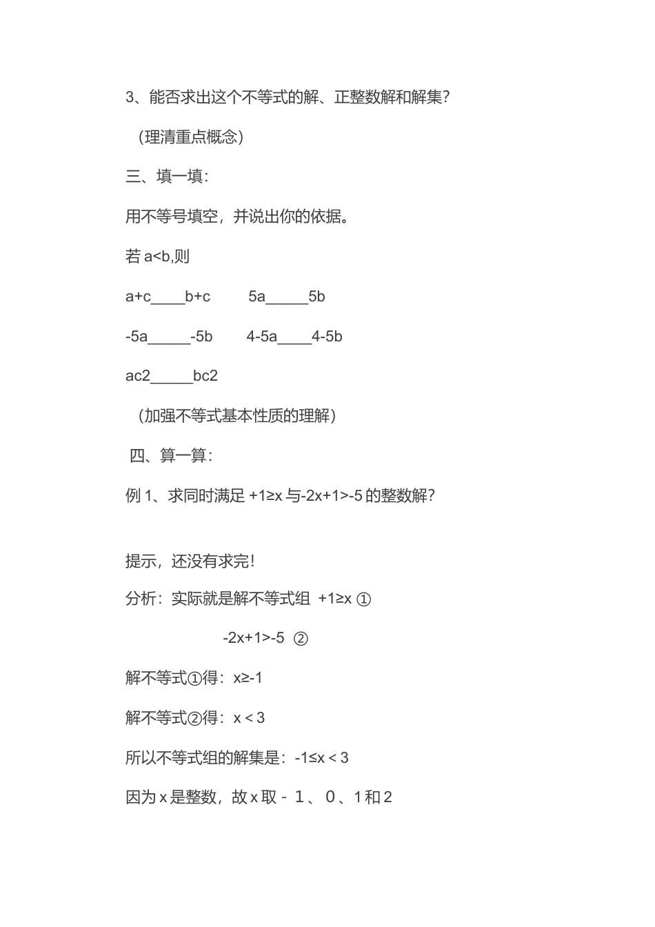人教版七年级下册-第60课时 不等式与不等式组复习.docx_第3页
