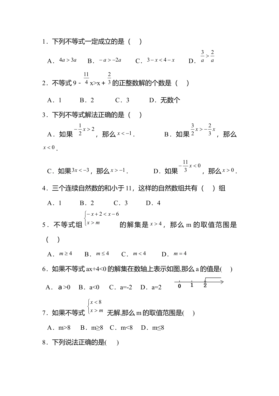 人教版七年级下册-第62课时 不等式与不等式组复习题.docx_第2页