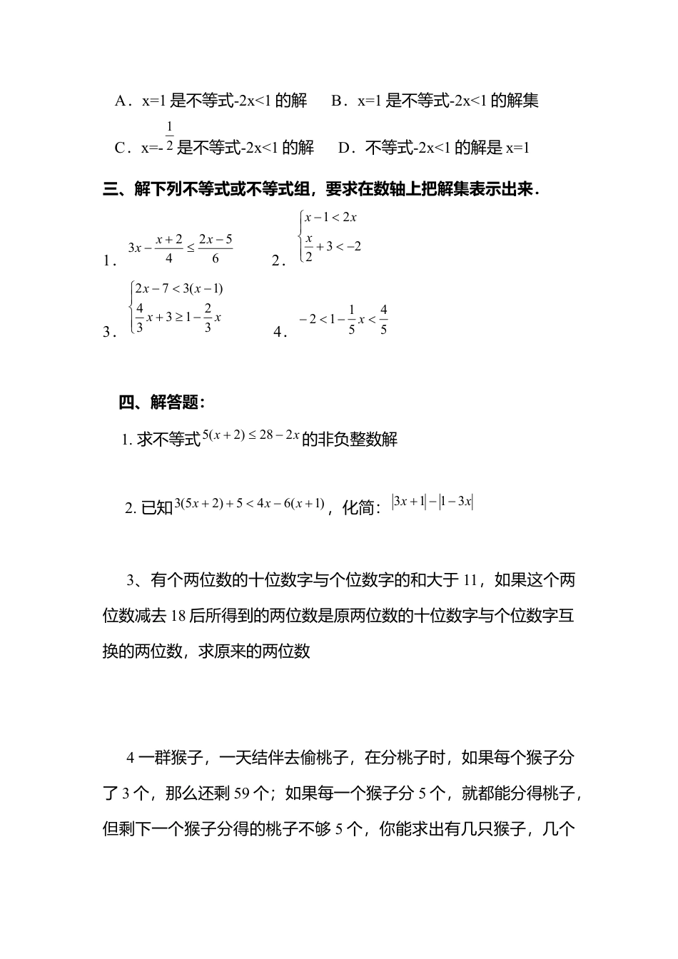 人教版七年级下册-第62课时 不等式与不等式组复习题.docx_第3页