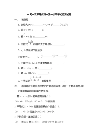 人教版七年级下册-第63课时 不等式与不等式组测试题.docx