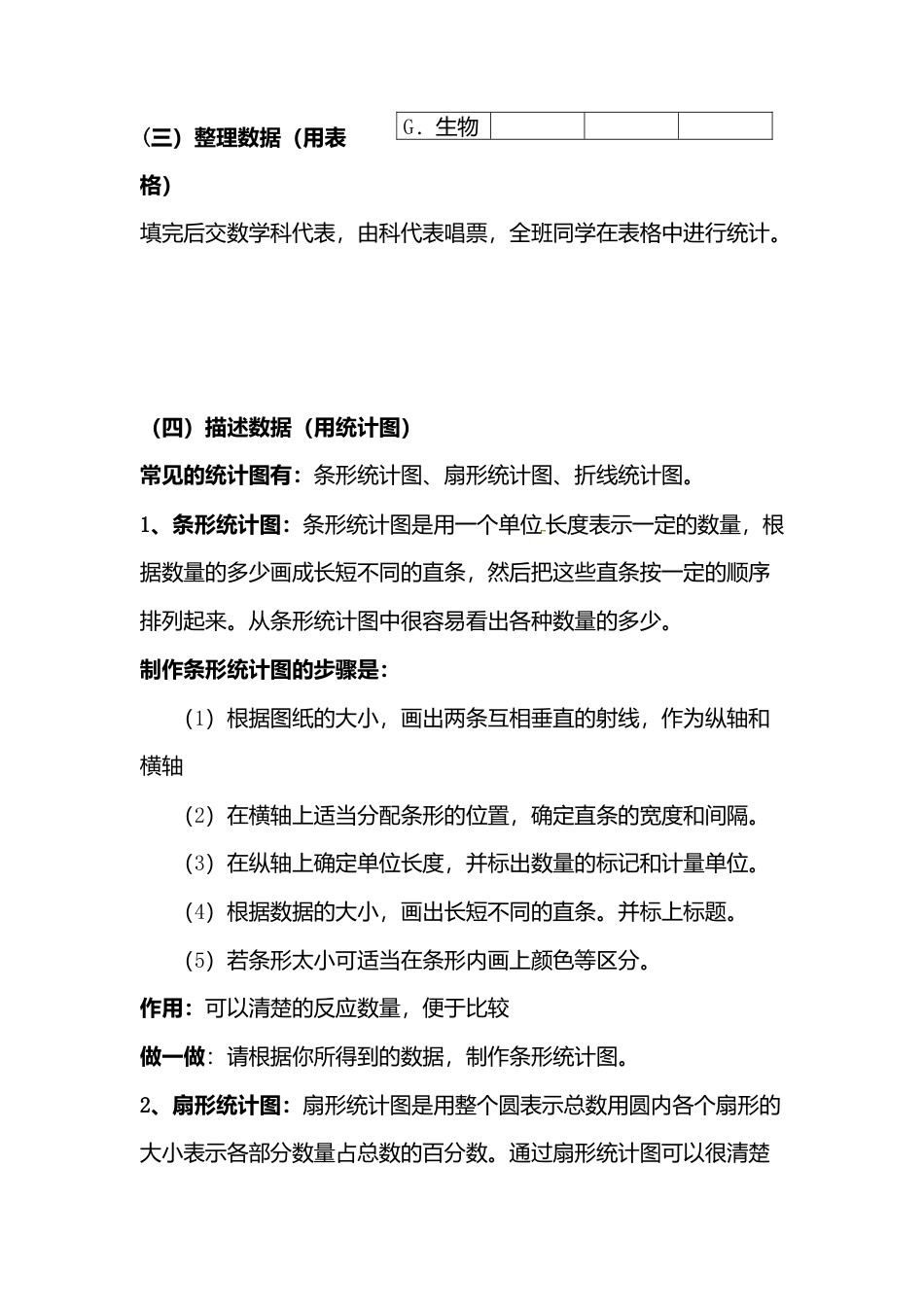 人教版七年级下册-第64课时 统计调查（一）.docx_第2页