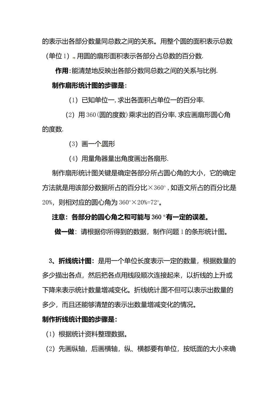 人教版七年级下册-第64课时 统计调查（一）.docx_第3页