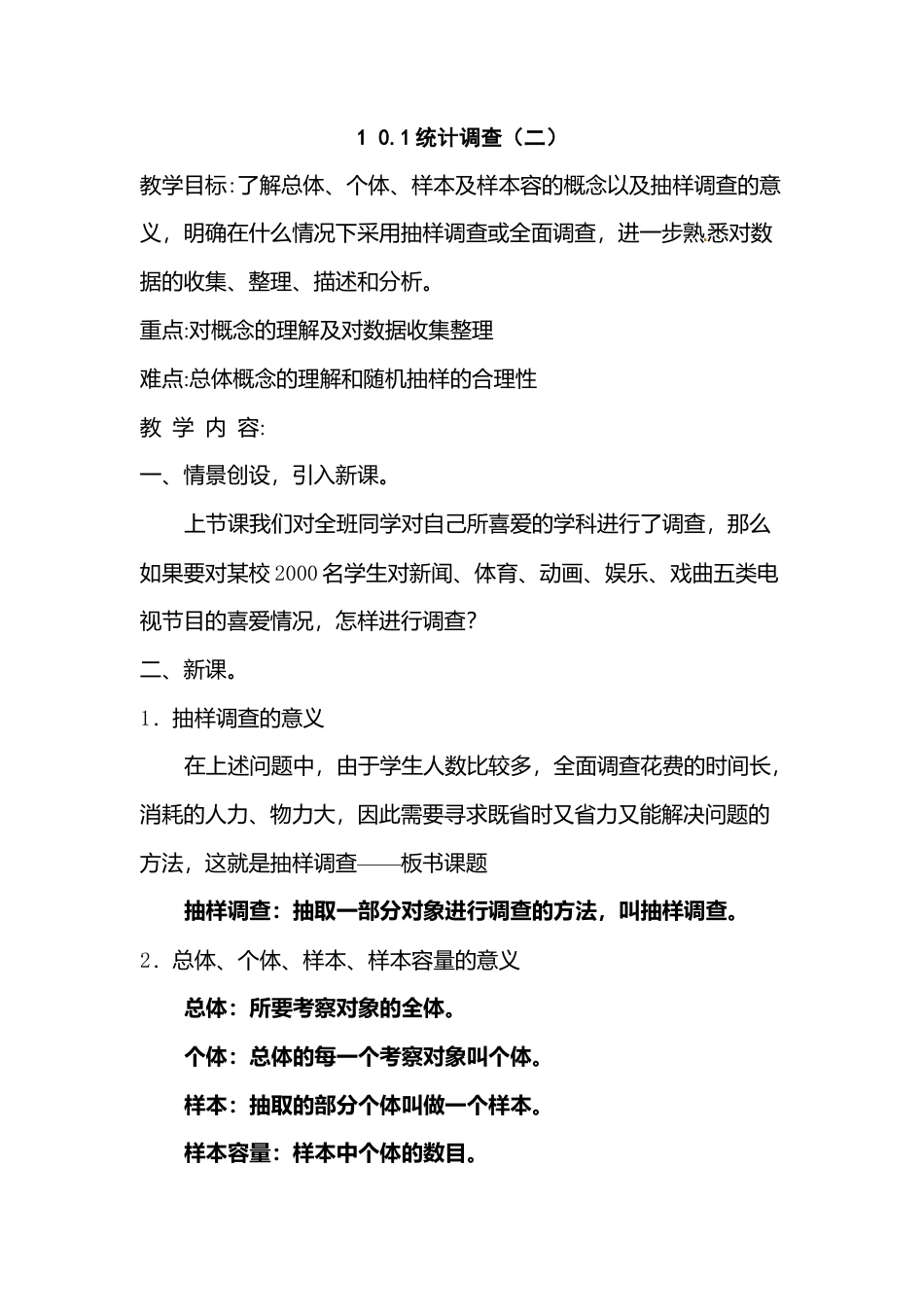 人教版七年级下册-第65课时 统计调查（二）.docx_第1页