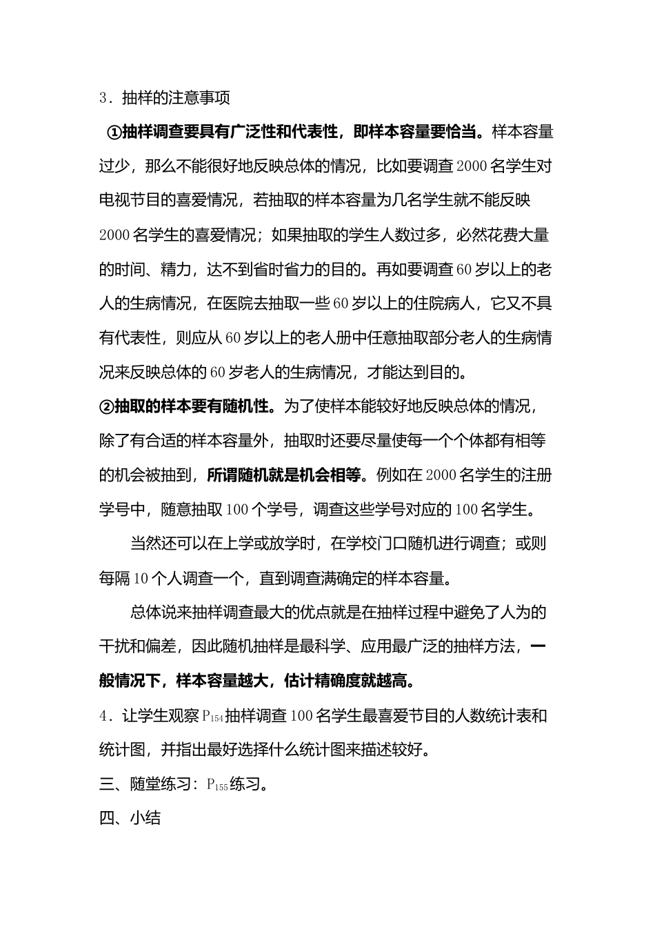 人教版七年级下册-第65课时 统计调查（二）.docx_第2页