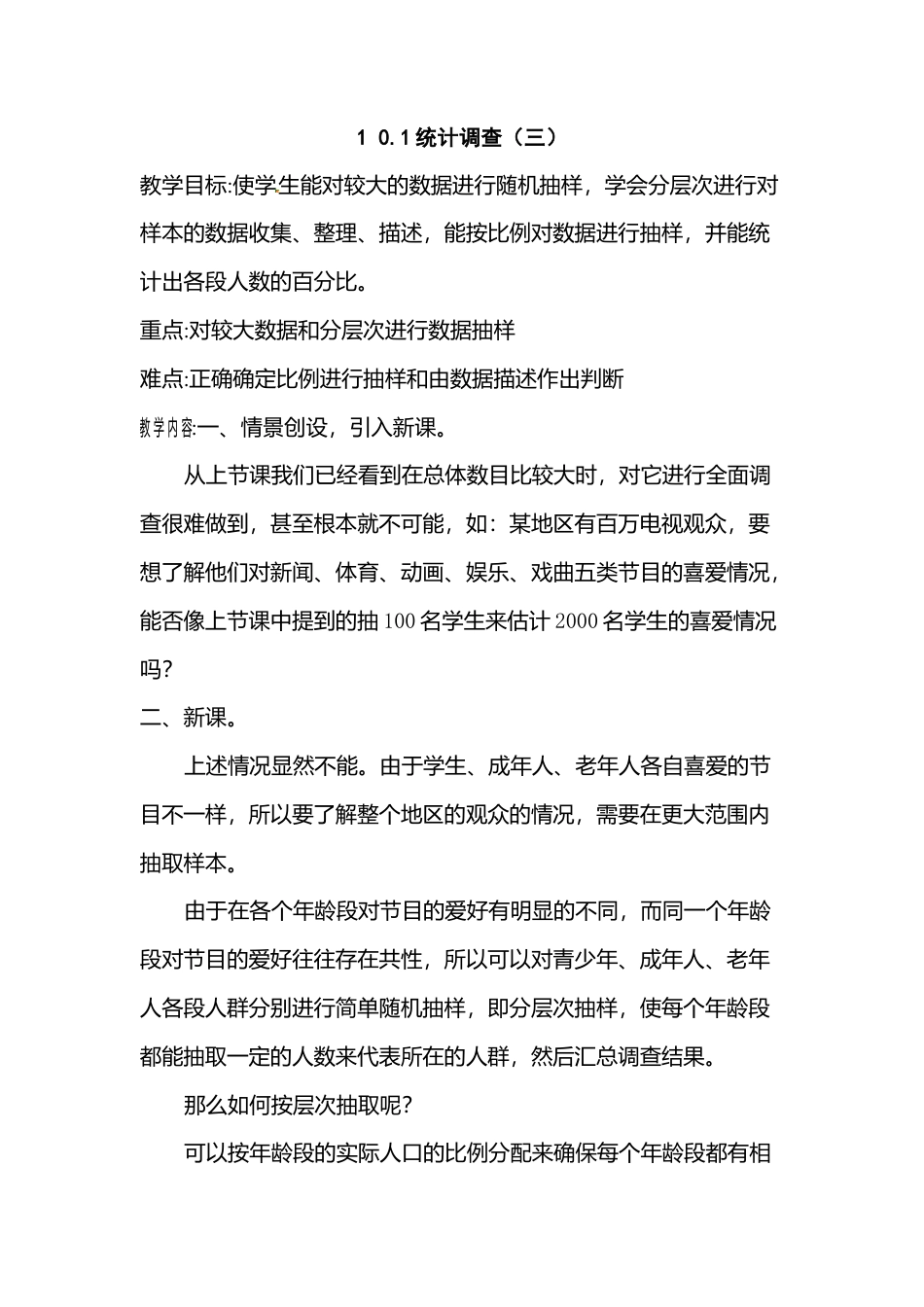 人教版七年级下册-第66课时 统计调查（三）.docx_第1页