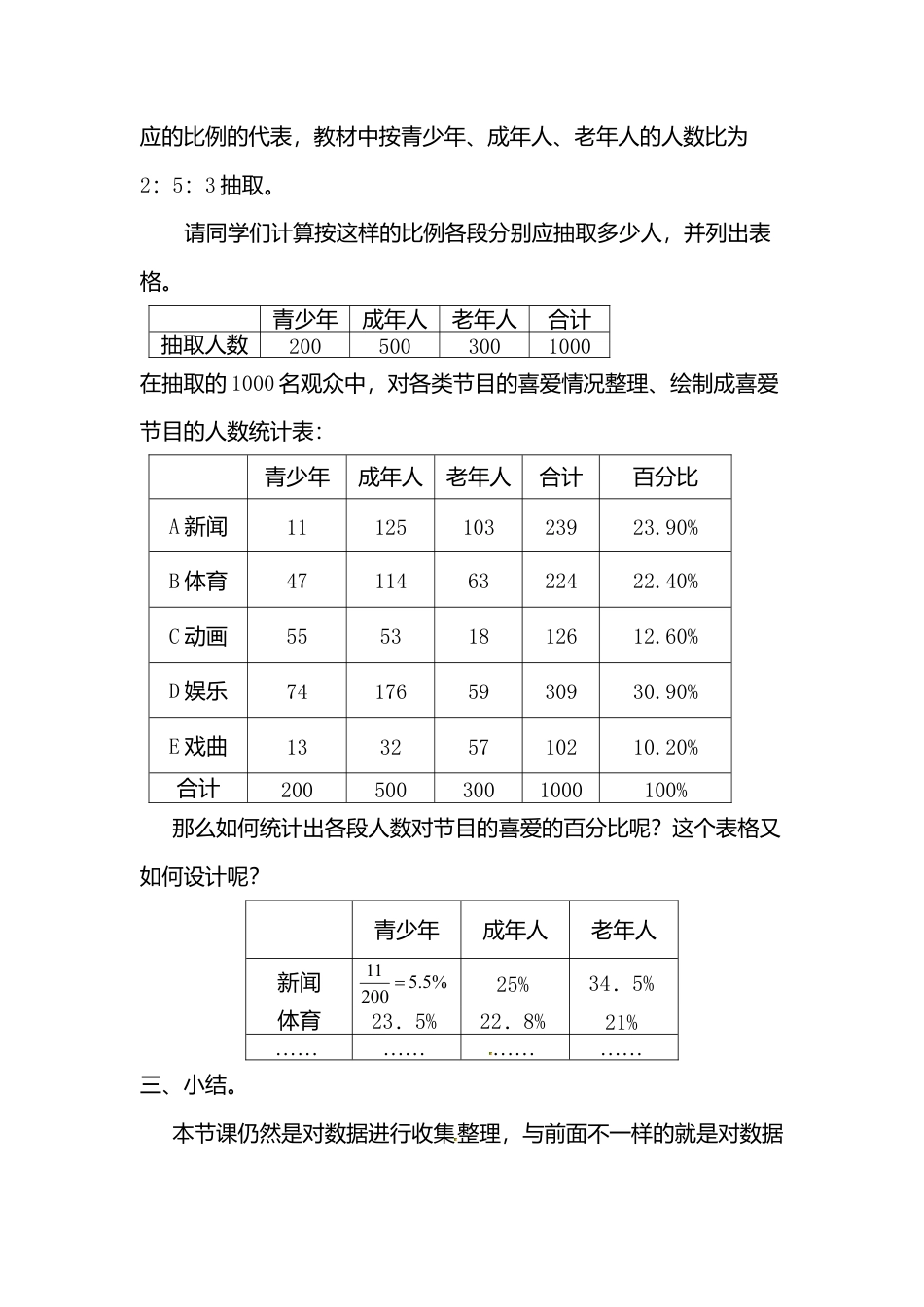 人教版七年级下册-第66课时 统计调查（三）.docx_第2页