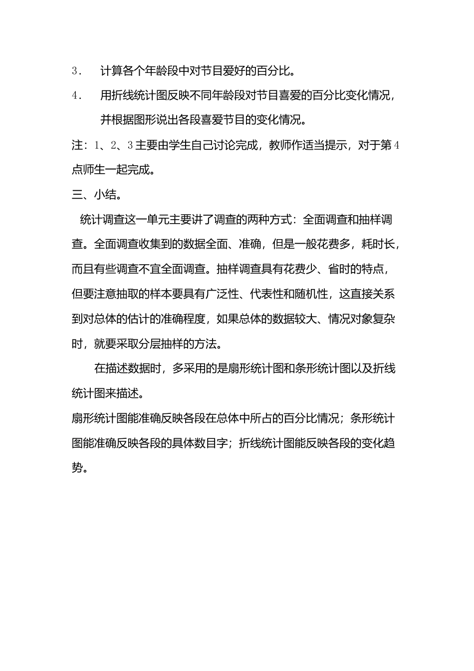 人教版七年级下册-第67课时 统计调查（四）.docx_第2页