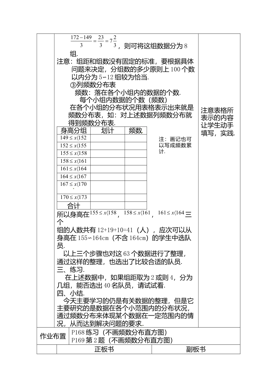 人教版七年级下册-第68课时 直方图（一）.docx_第2页