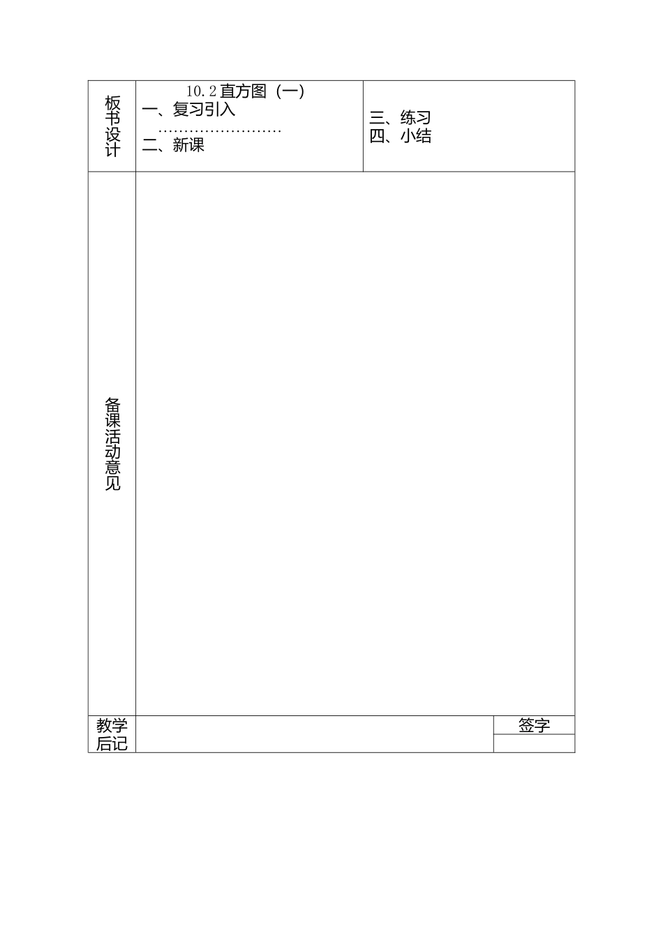 人教版七年级下册-第68课时 直方图（一）.docx_第3页
