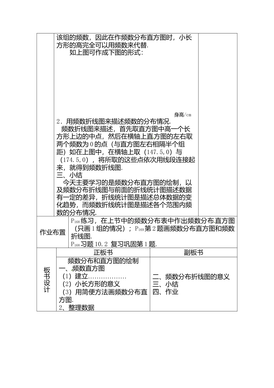 人教版七年级下册-第69课时 直方图（二）.docx_第2页