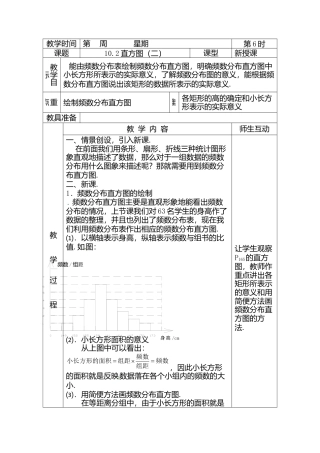 人教版七年级下册-第69课时 直方图（二）.docx