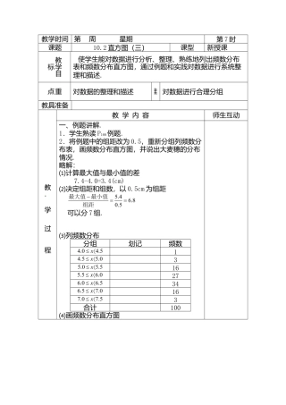 人教版七年级下册-第70课时 直方图（三）.docx