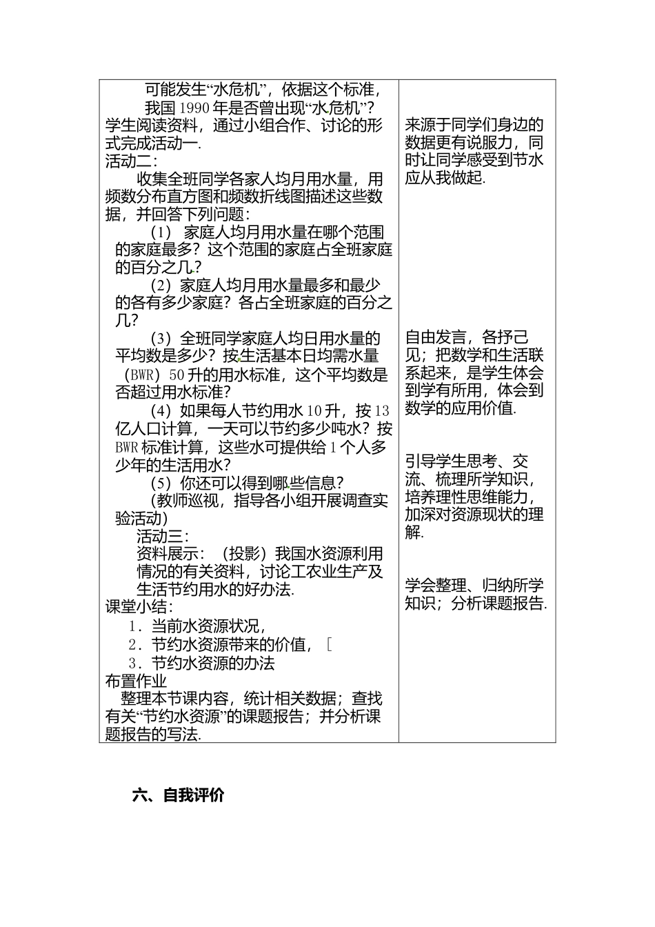 人教版七年级下册-第71课时 从数据谈节水.docx_第3页