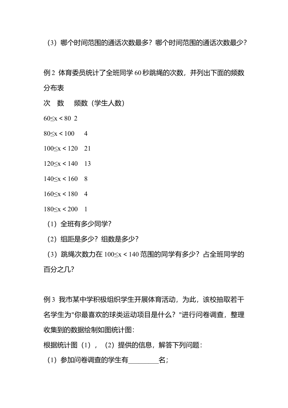 人教版七年级下册-第73课时 数据收集、整理与描述  练习.docx_第2页