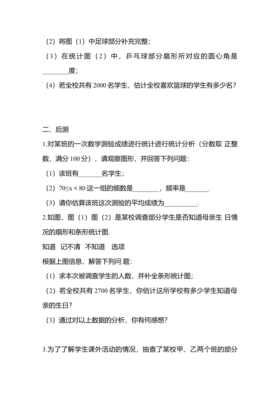 人教版七年级下册-第73课时 数据收集、整理与描述  练习.docx_第3页