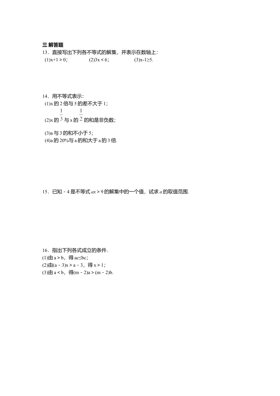 人教版七年级下册-第九章 不等式与不等式组周周测1（9.1）.docx_第2页