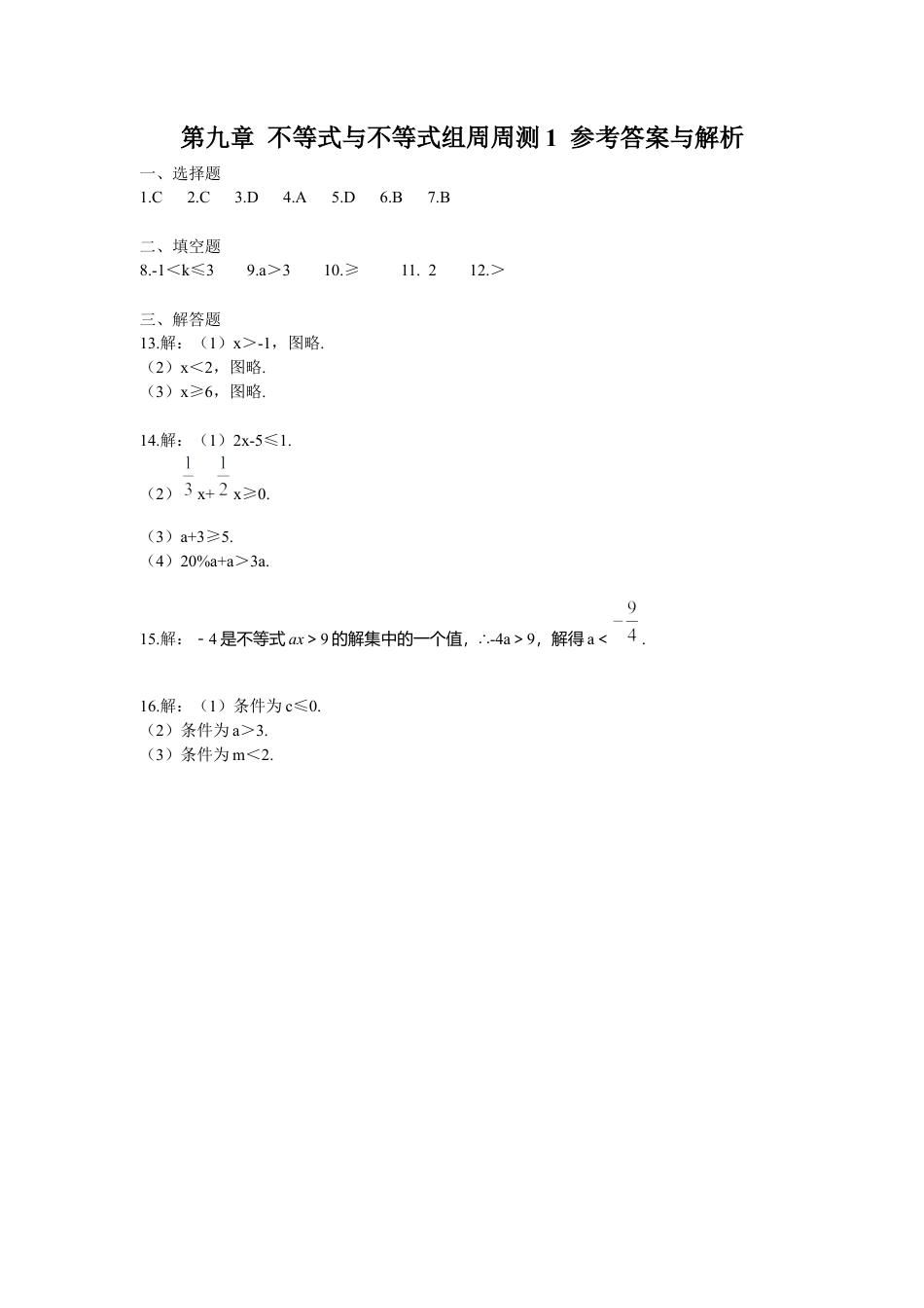 人教版七年级下册-第九章 不等式与不等式组周周测1（9.1）.docx_第3页