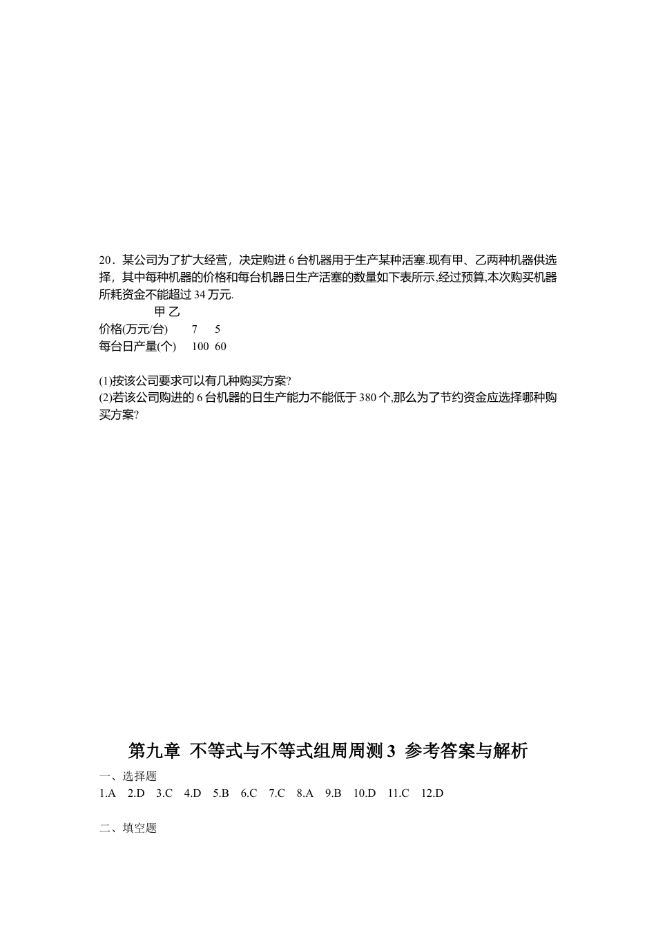 人教版七年级下册-第九章 不等式与不等式组周周测3（9.2-9.3）.docx_第3页