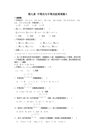 人教版七年级下册-第九章 不等式与不等式组周周测3（9.2-9.3）.docx