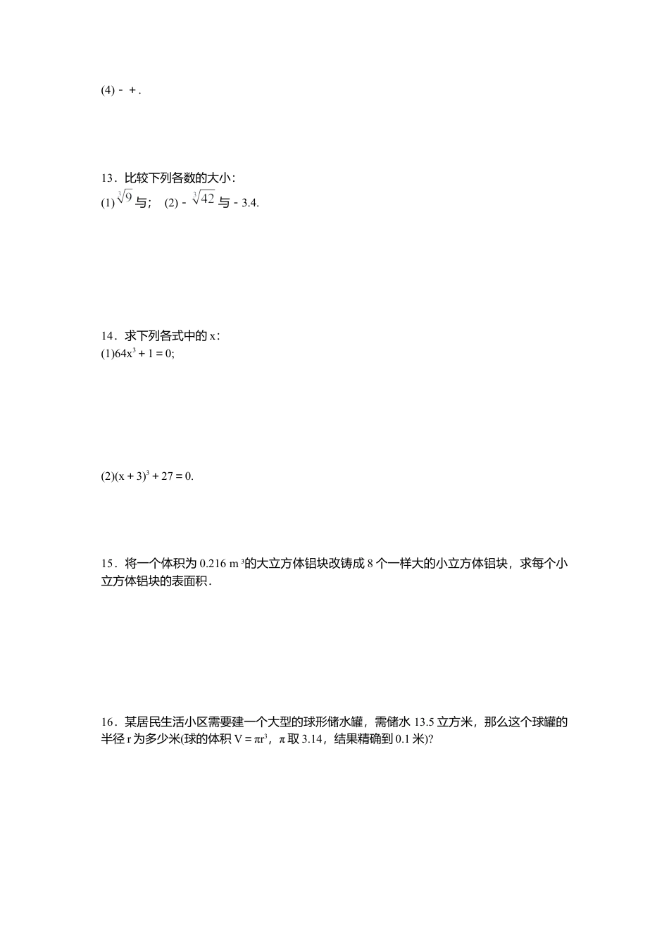 人教版七年级下册-第六章 实数周周测3（6.2）.docx_第2页