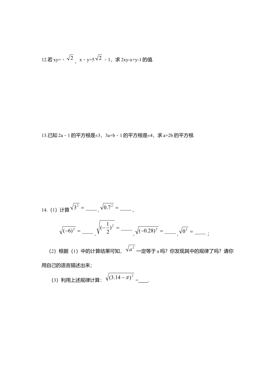 人教版七年级下册-第六章 实数周周测5（6.3）.docx_第2页