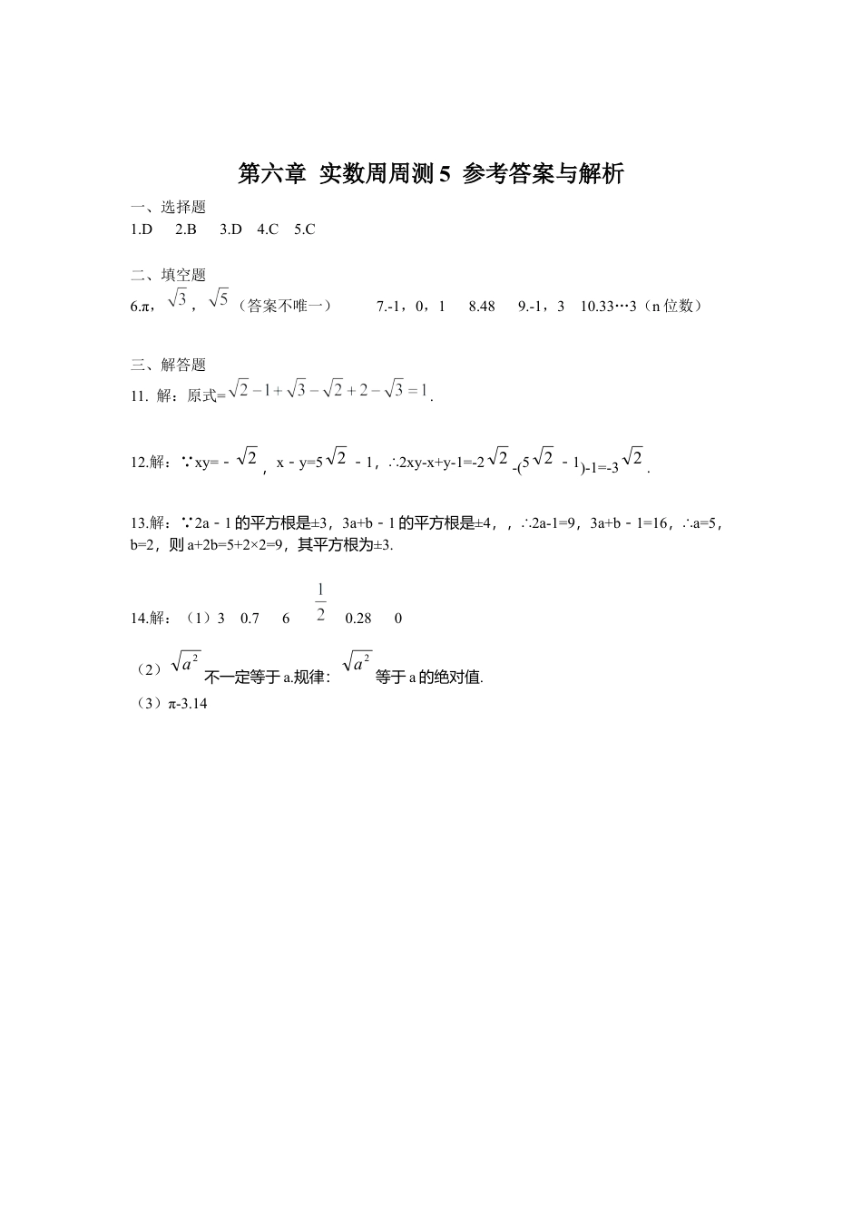 人教版七年级下册-第六章 实数周周测5（6.3）.docx_第3页