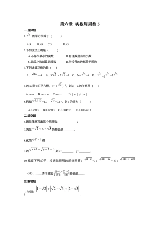 人教版七年级下册-第六章 实数周周测5（6.3）.docx