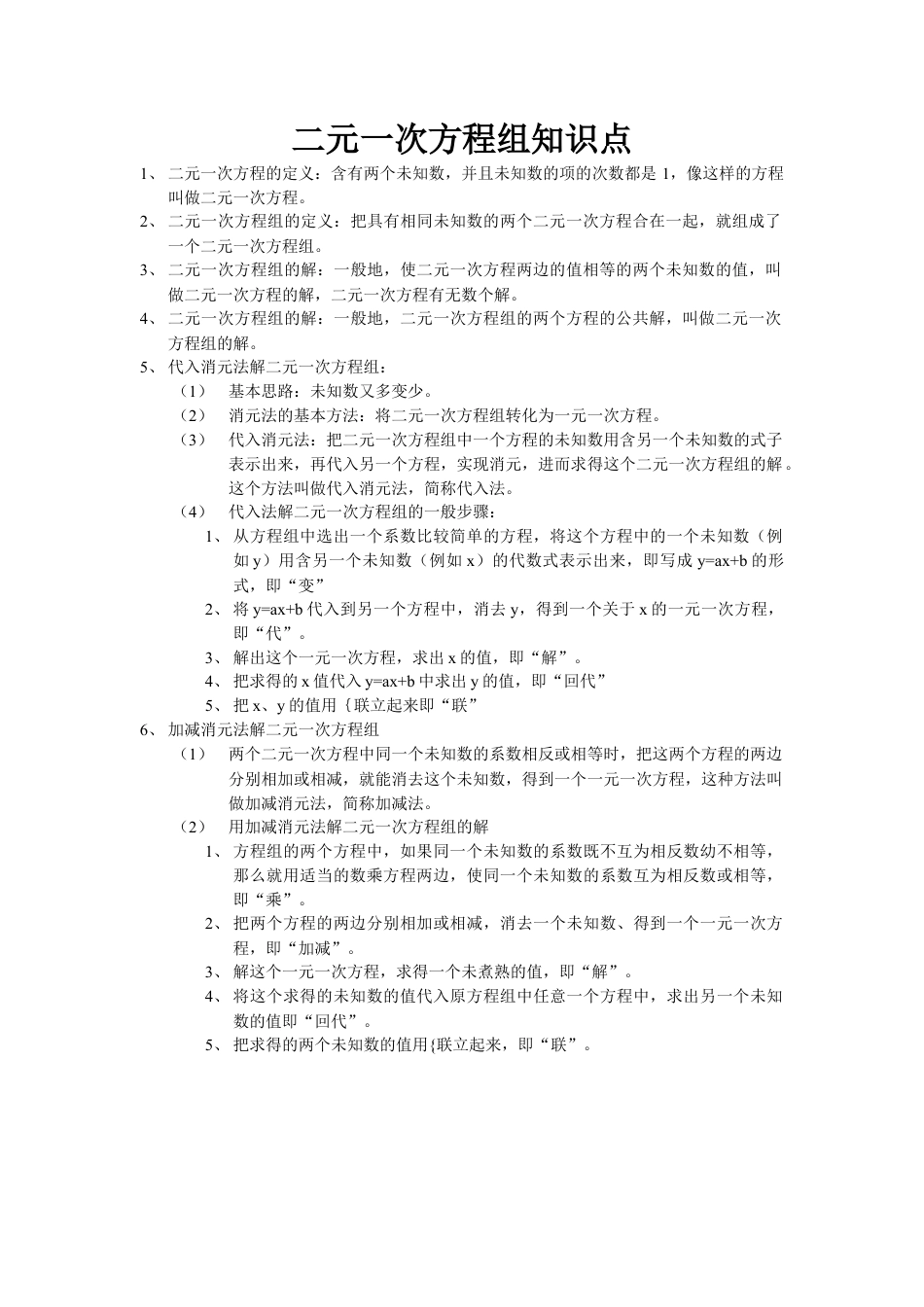 人教版七年级下册-二元一次方程知识点总结.docx_第1页