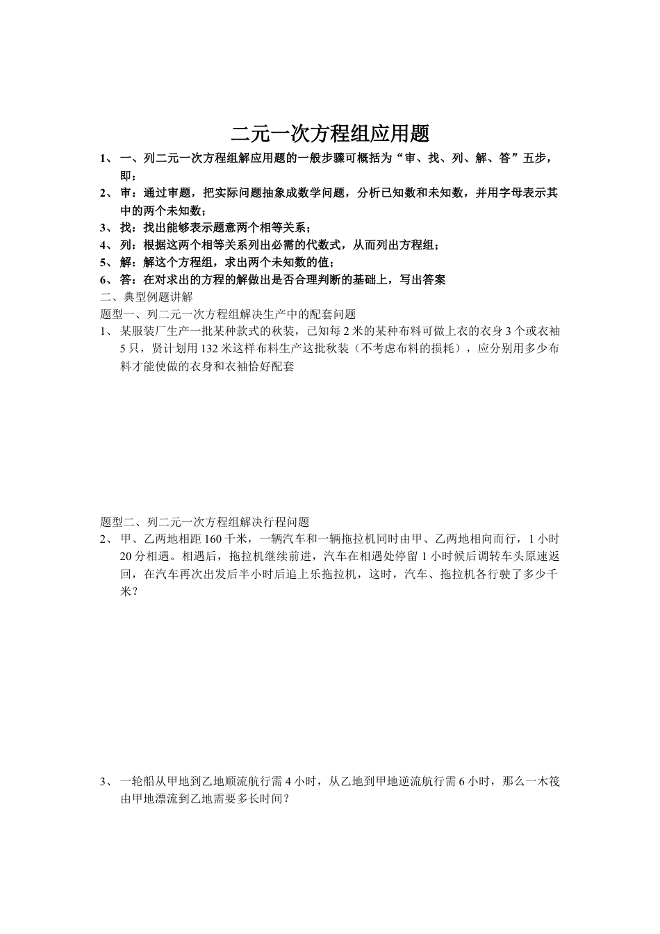 人教版七年级下册-二元一次方程知识点总结.docx_第2页