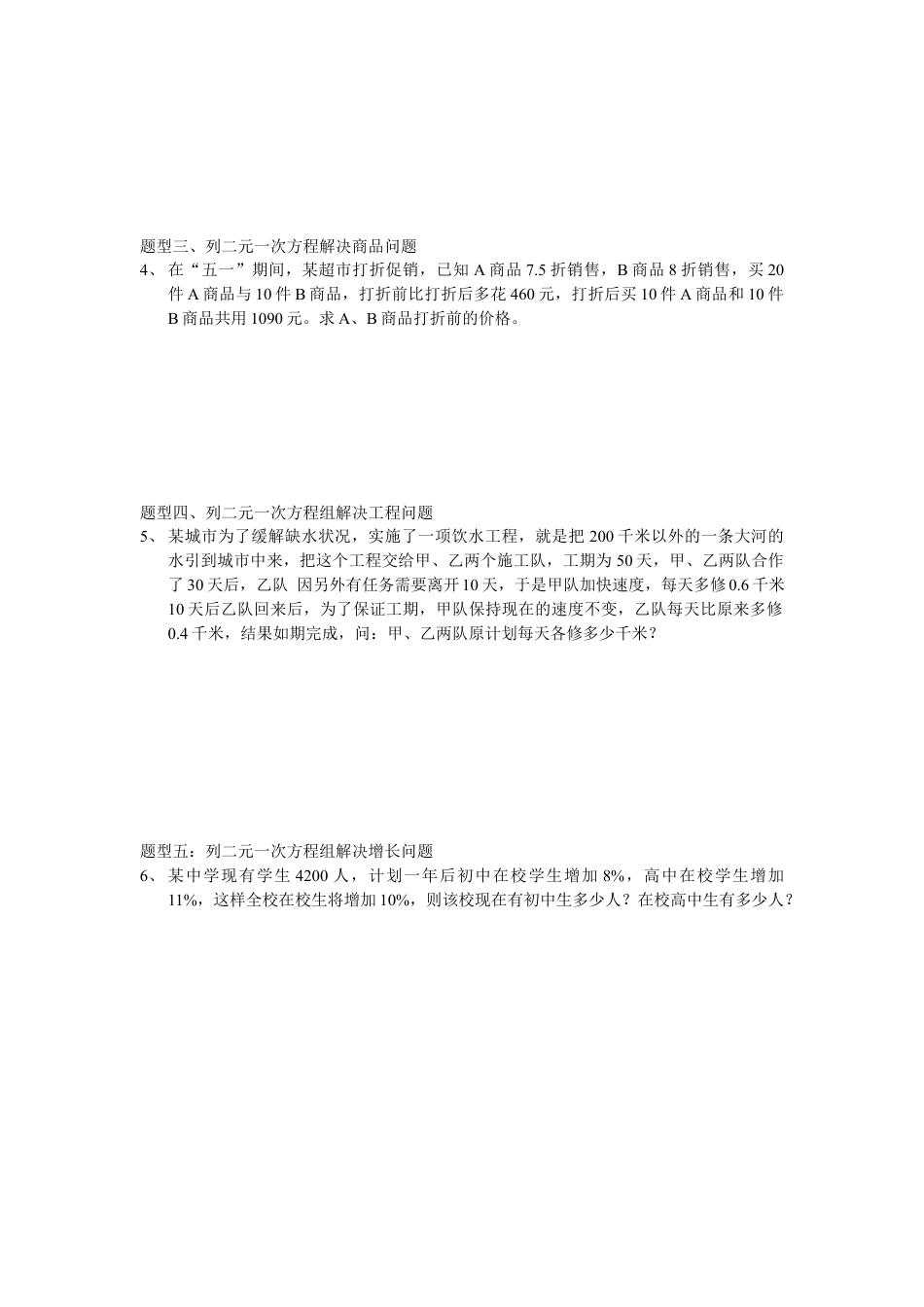 人教版七年级下册-二元一次方程知识点总结.docx_第3页