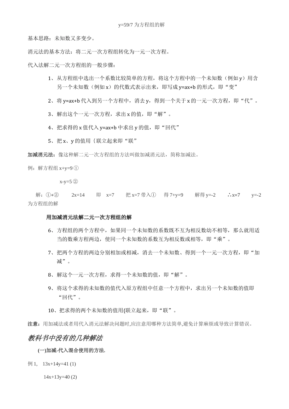 人教版七年级下册-二元一次方程组知识点归纳.docx_第2页