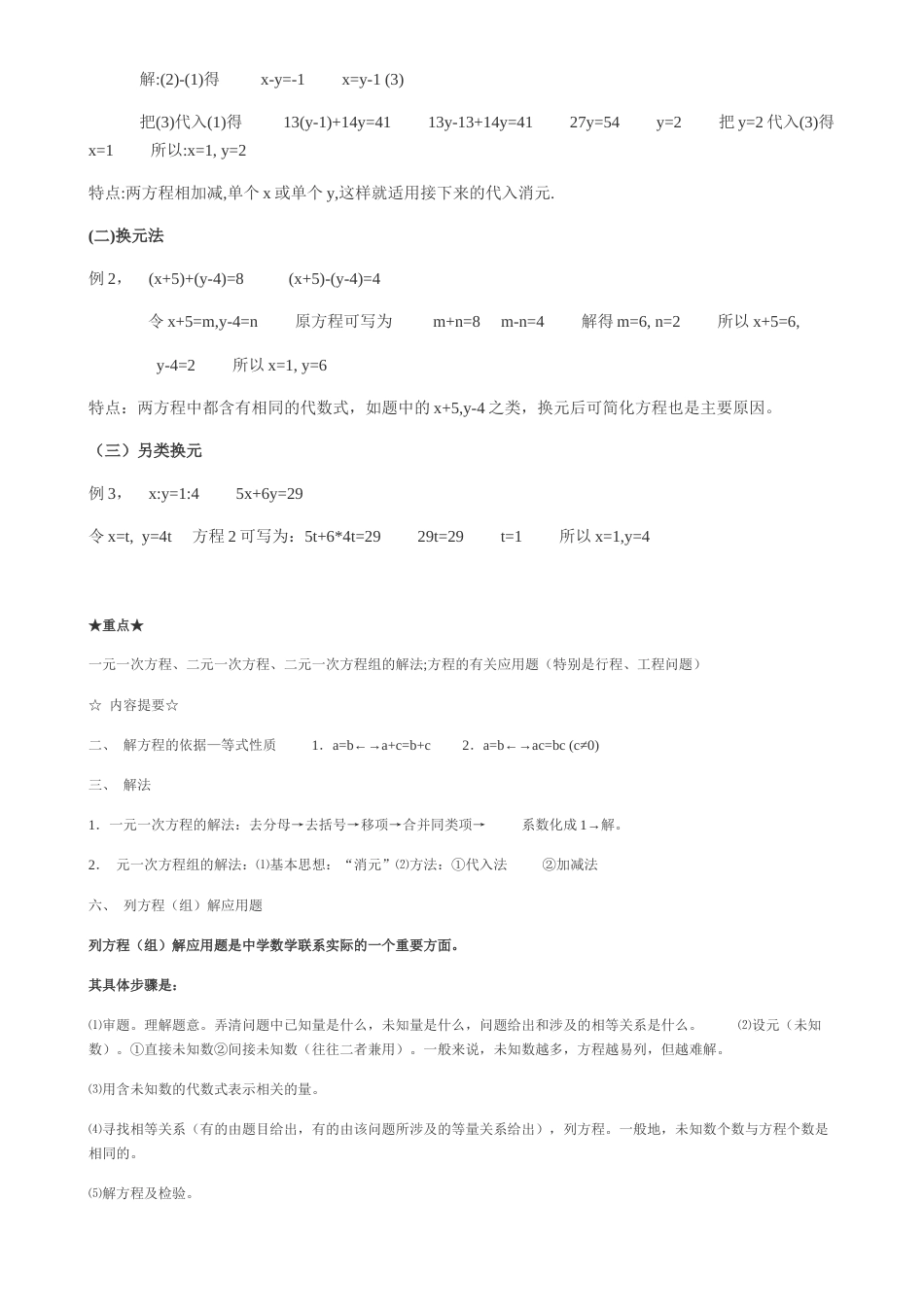 人教版七年级下册-二元一次方程组知识点归纳.docx_第3页