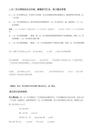 人教版七年级下册-二元一次方程组知识点归纳.docx