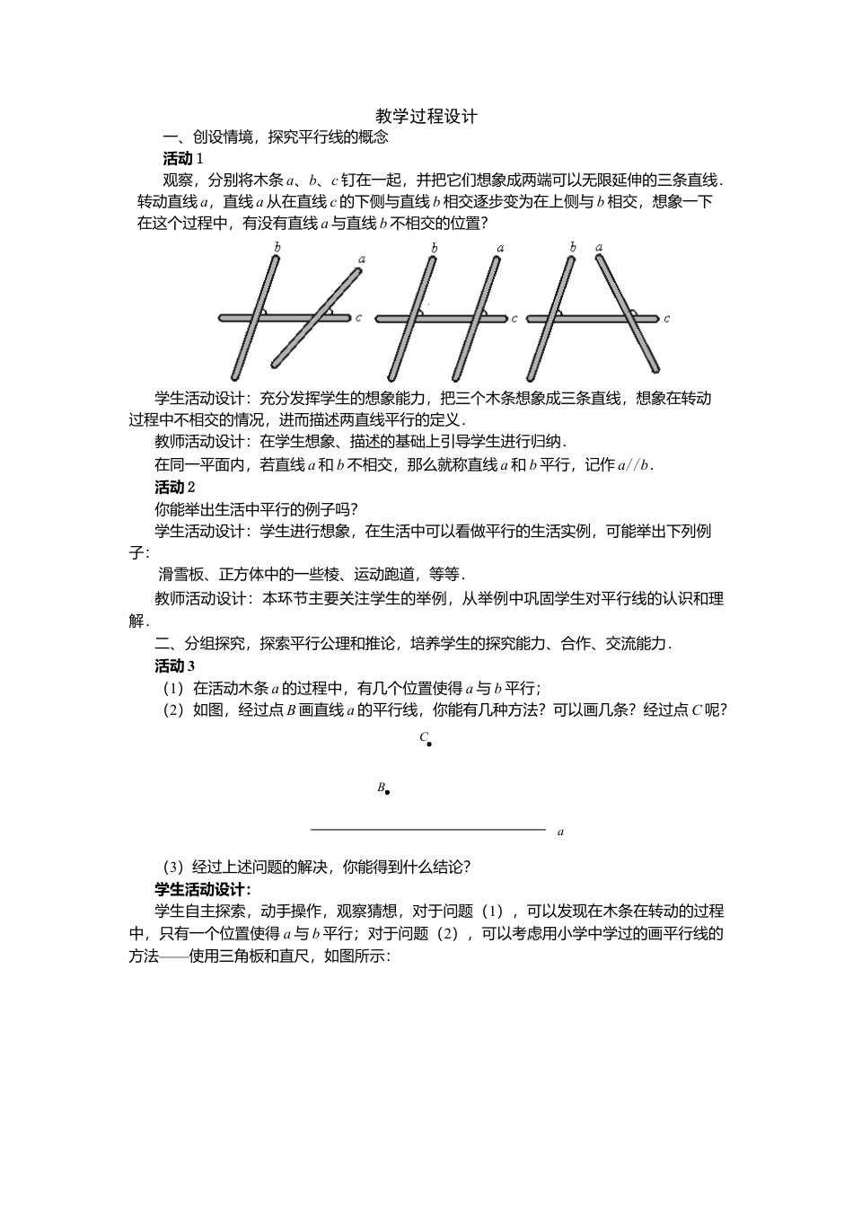 人教版七年级下册-课时教案-5.2.1 平行线 2.docx_第2页