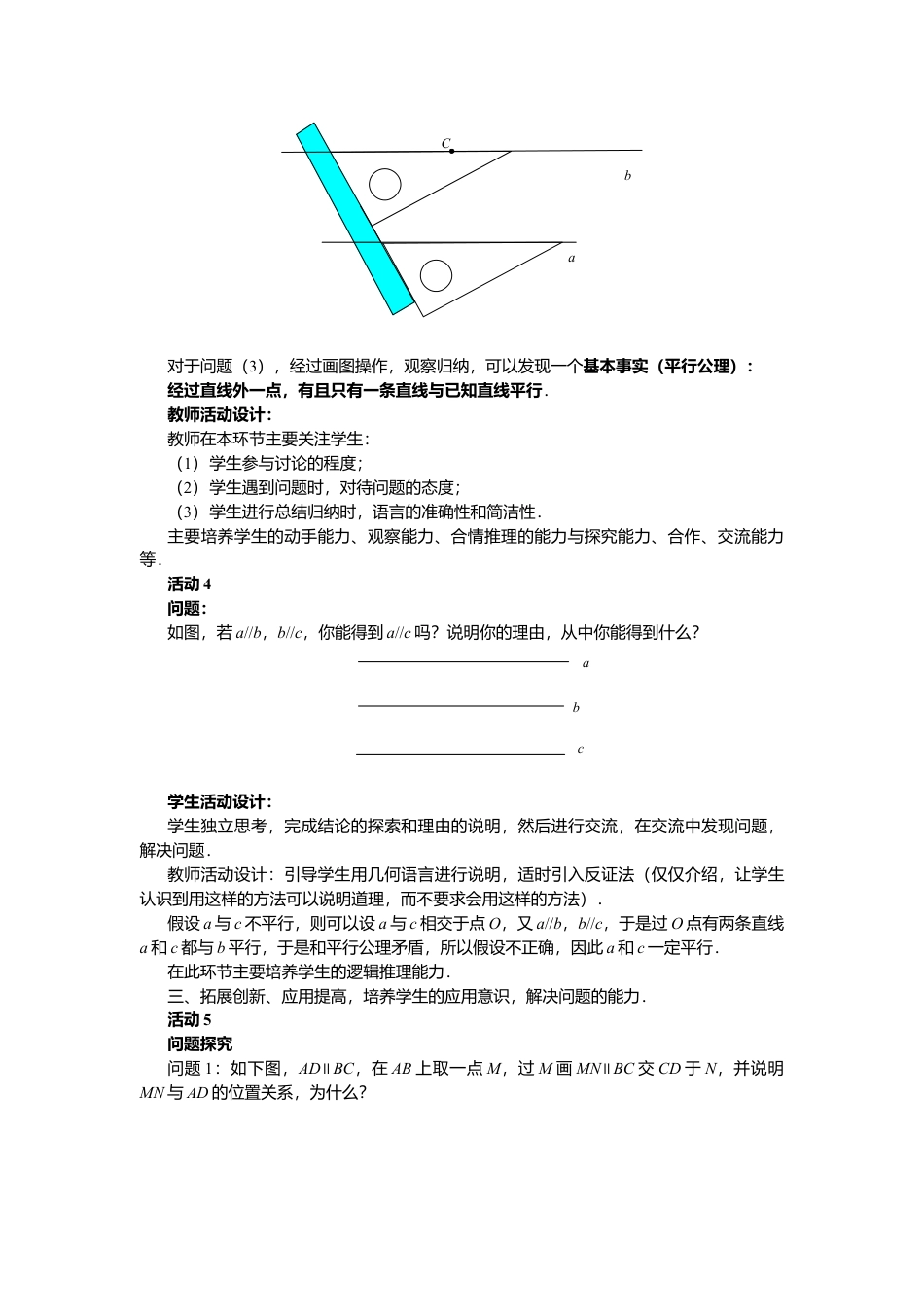人教版七年级下册-课时教案-5.2.1 平行线 2.docx_第3页