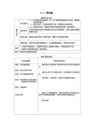 人教版七年级下册-课时教案-5.2.1 平行线 2.docx