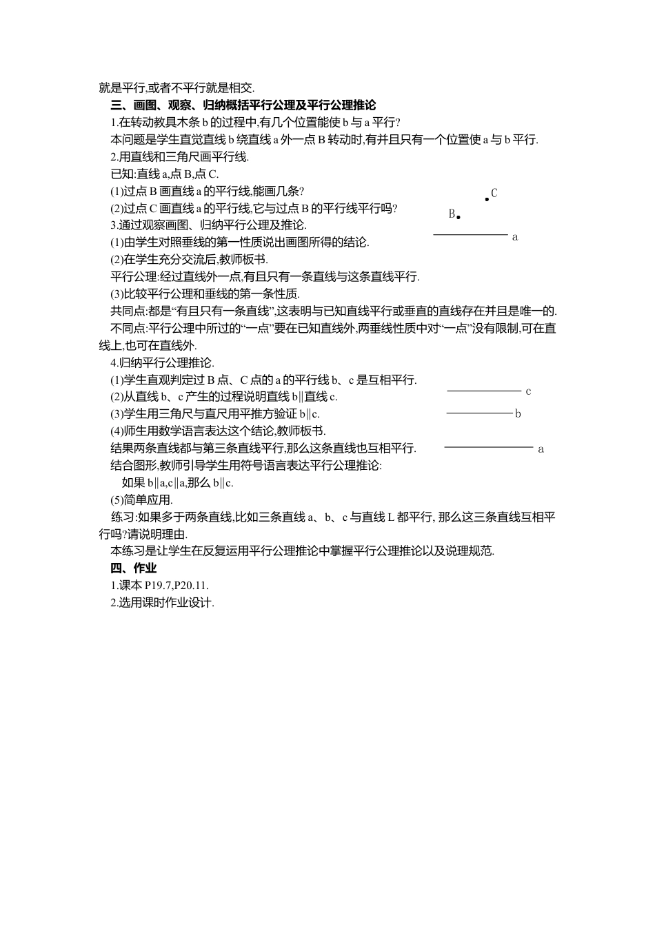 人教版七年级下册-课时教案-5.2.1 平行线 3.docx_第2页