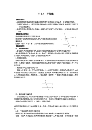 人教版七年级下册-课时教案-5.2.1 平行线 3.docx