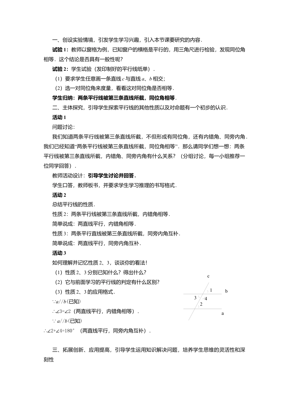 人教版七年级下册-课时教案-5.3.1 第1课时 平行线的性质 2.docx_第2页