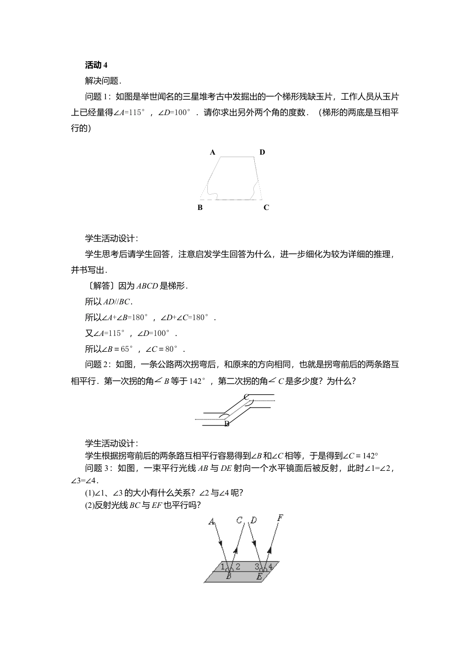 人教版七年级下册-课时教案-5.3.1 第1课时 平行线的性质 2.docx_第3页