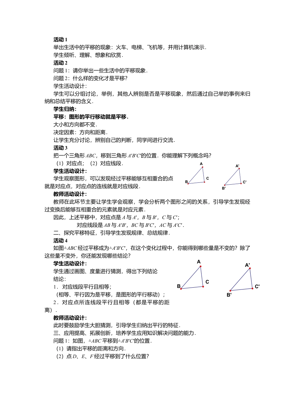人教版七年级下册-课时教案-5.4 平移 2.docx_第2页