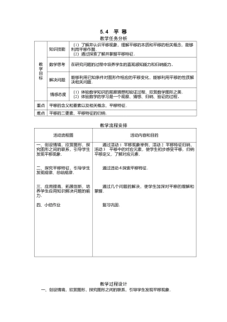 人教版七年级下册-课时教案-5.4 平移 2.docx
