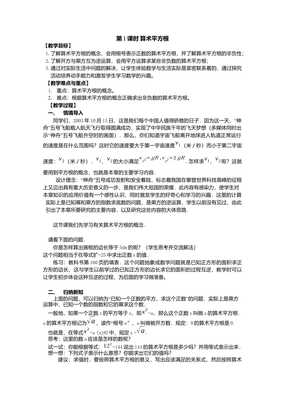 人教版七年级下册-课时教案-6.1 第1课时 算术平方根 2.docx_第1页