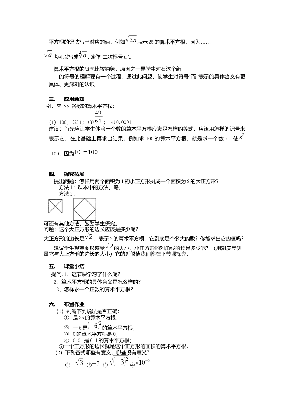 人教版七年级下册-课时教案-6.1 第1课时 算术平方根 2.docx_第2页