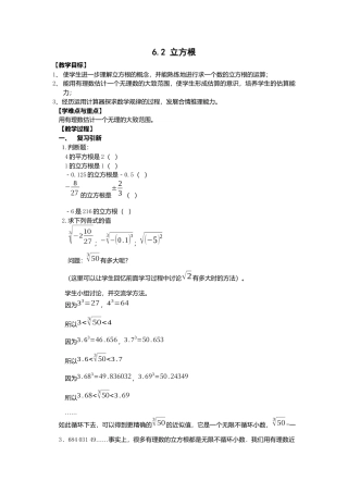 人教版七年级下册-课时教案-6.2 立方根 2.docx