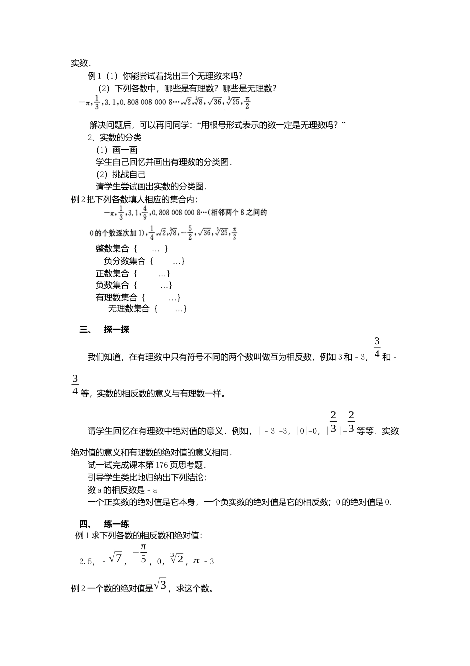 人教版七年级下册-课时教案-6.3 第1课时 实数 2.docx_第2页